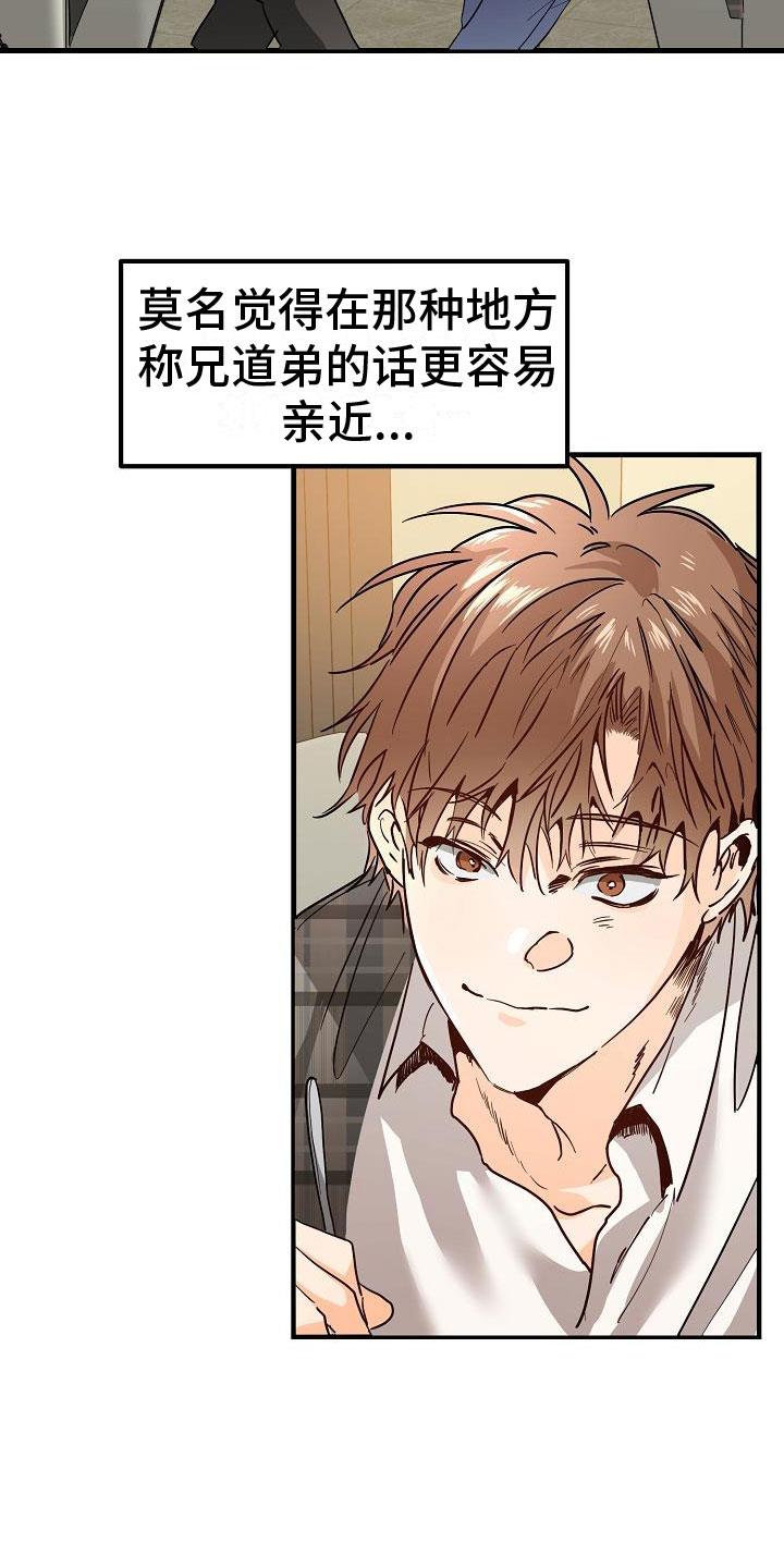 第4话 一起看画展 第 24 页