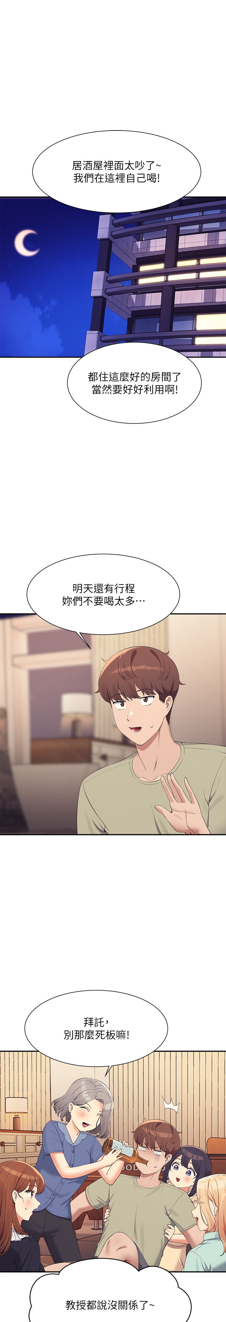 第109话 - 想知道为廷的心意 第 27 页