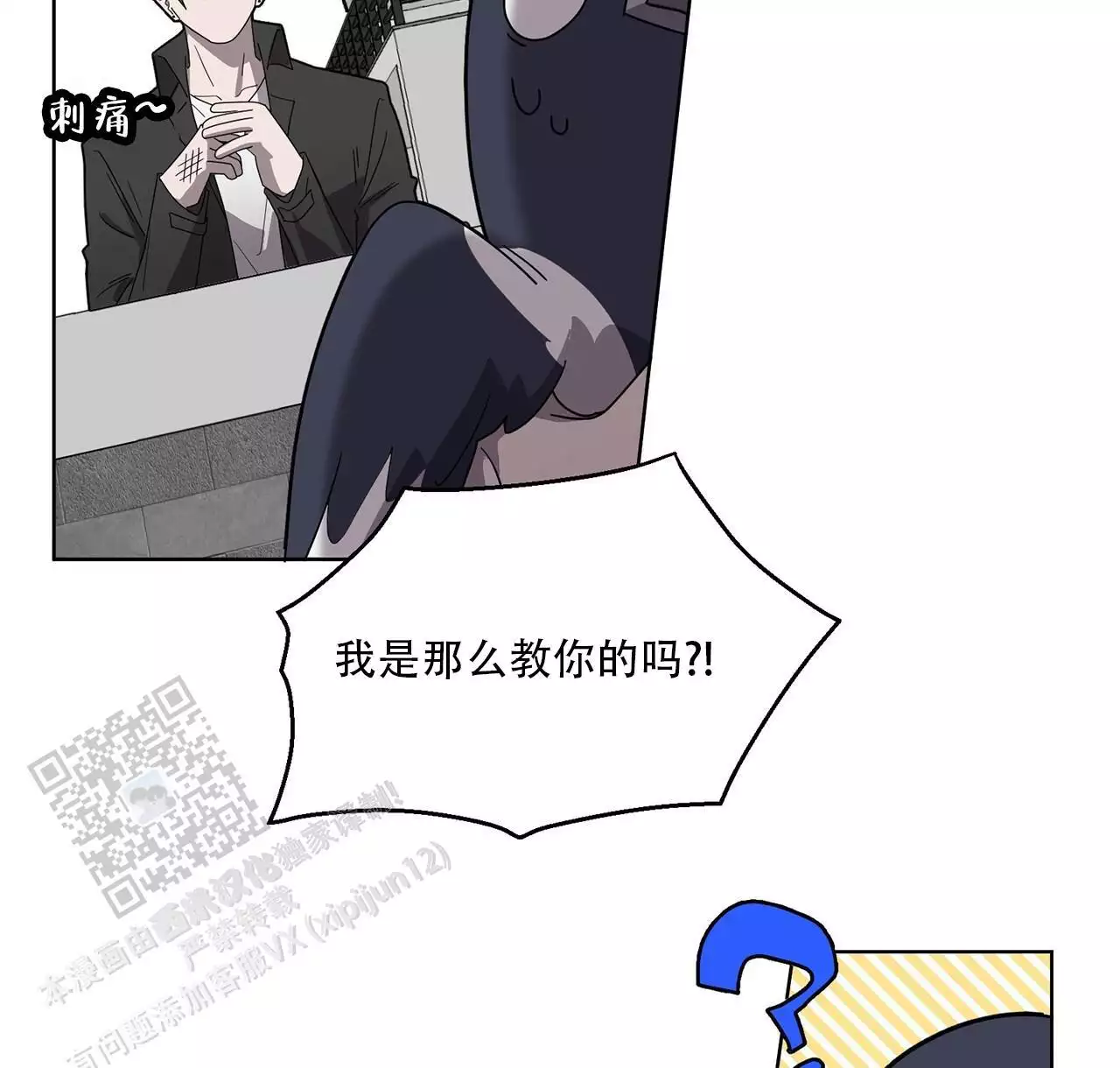 第4话 少爷的性格 第 8 页