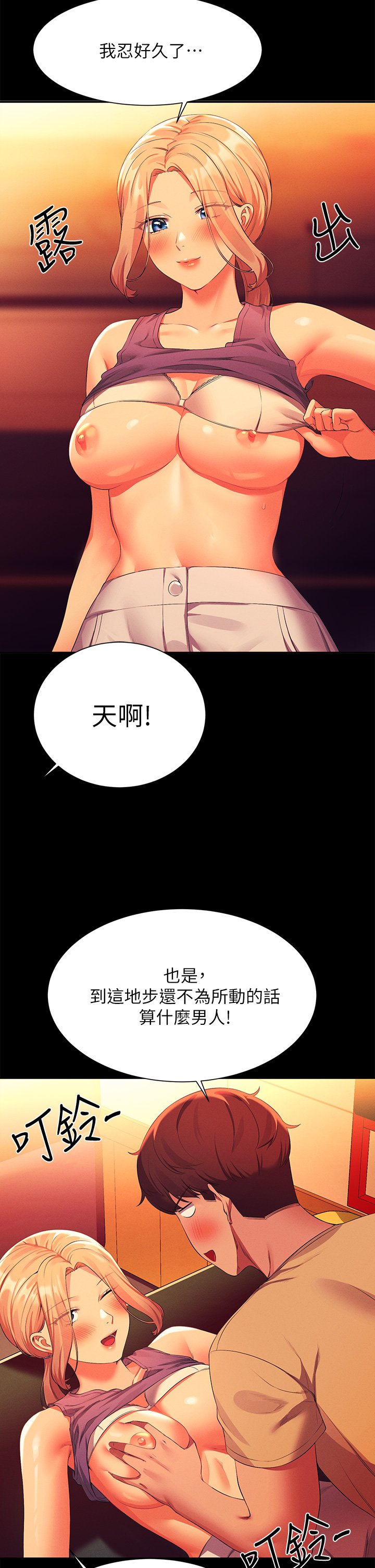 第62话 - 客满的租屋处 第 11 页