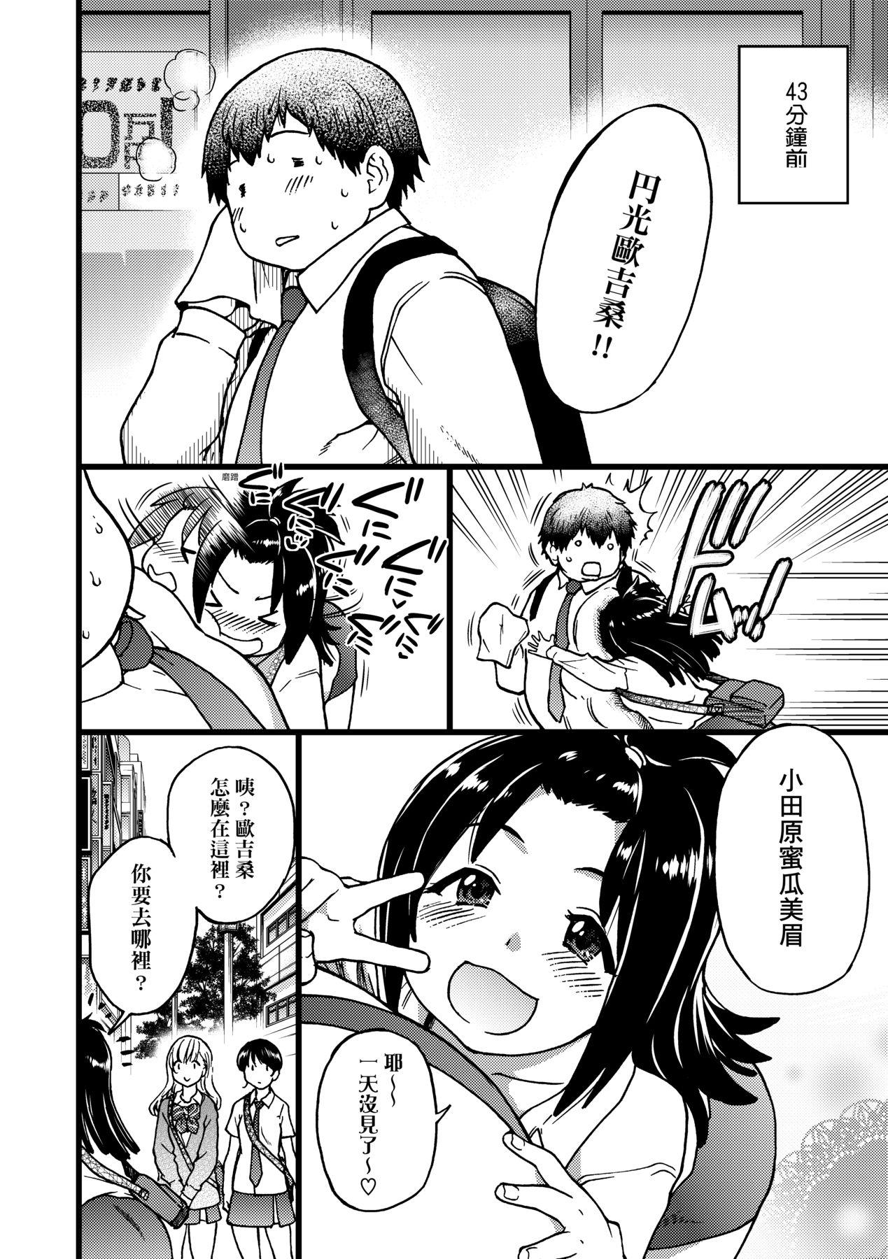 円光おじさん [中国翻訳] [无修正] [DL版] 第 53 页