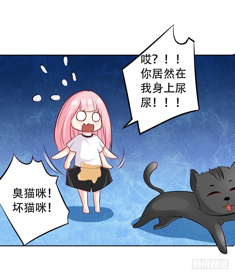 033 喜欢你生气的样子呢 第 17 页