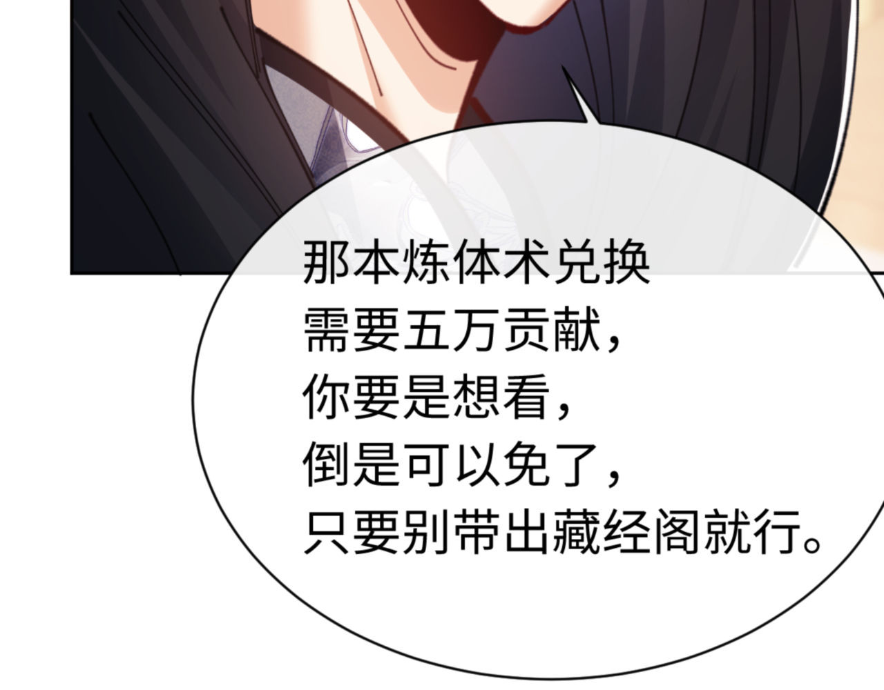 第23话 你可以对我不守规矩 第 144 页