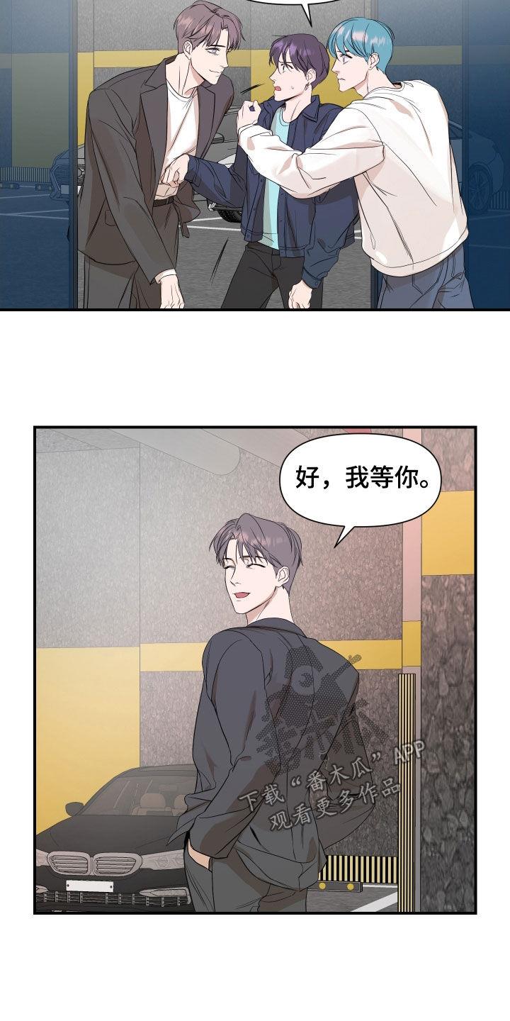 第54话 牵着鼻子走 第 6 页