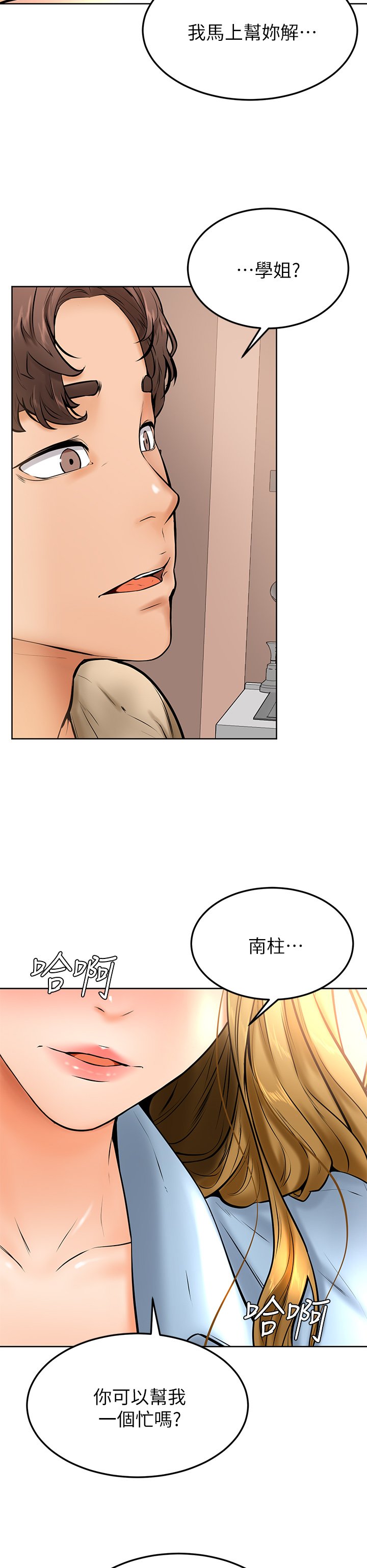 第12话 - 爱亚对性觉醒的肉体 第 39 页
