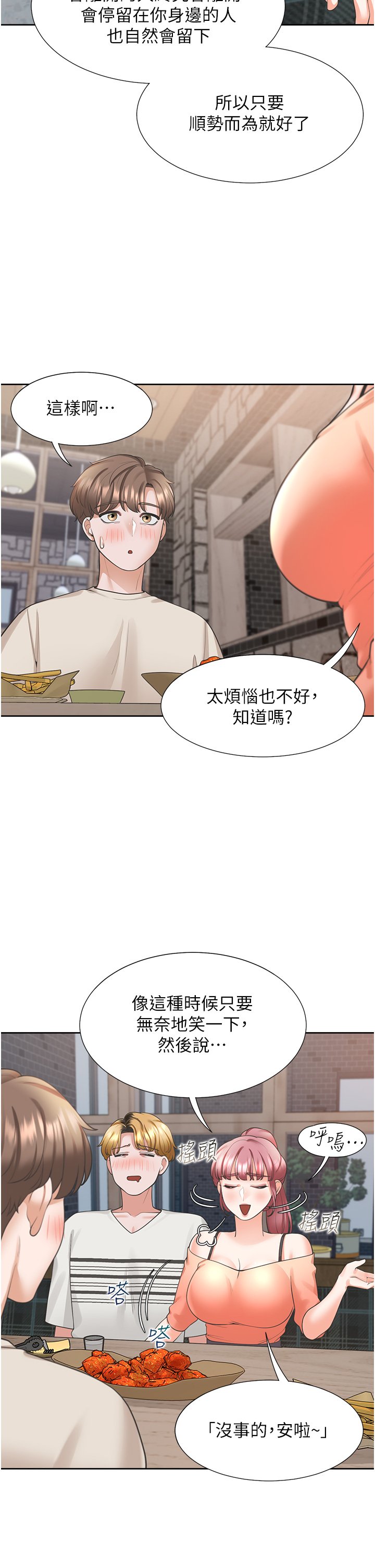 第19话 - 进退两难的窘境 第 39 页