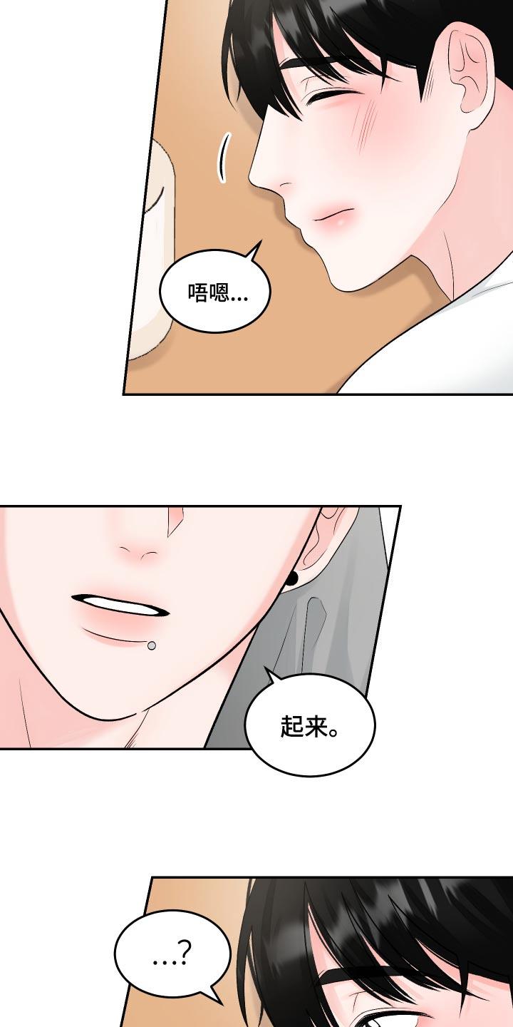 第20话 这是哪里 第 6 页