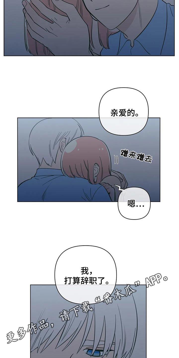第115话 打算辞职 第 8 页