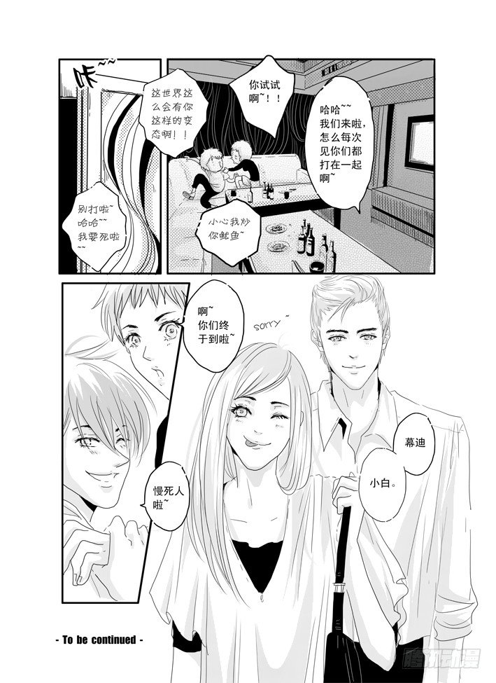 八《爱情陷阱》 第 18 页