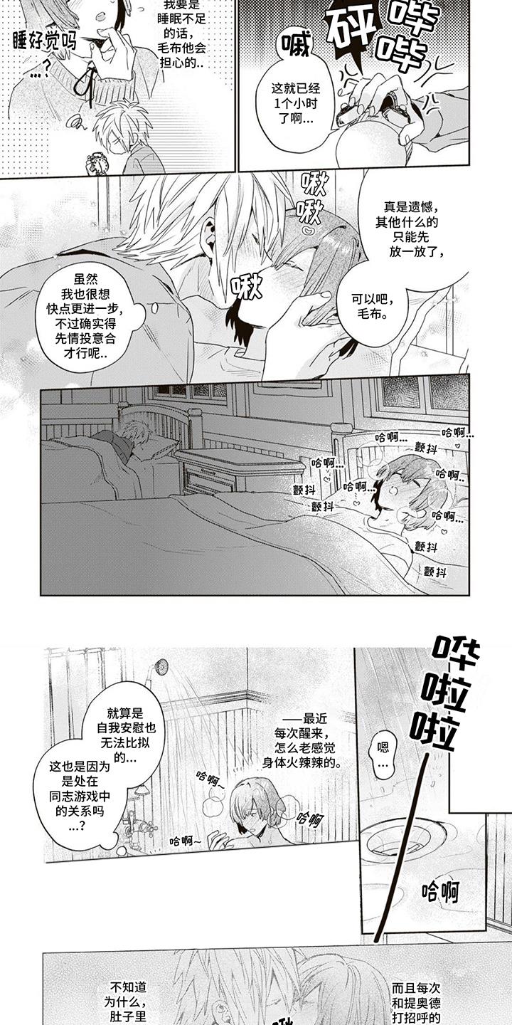 第3话 昏睡巧克力 第 4 页