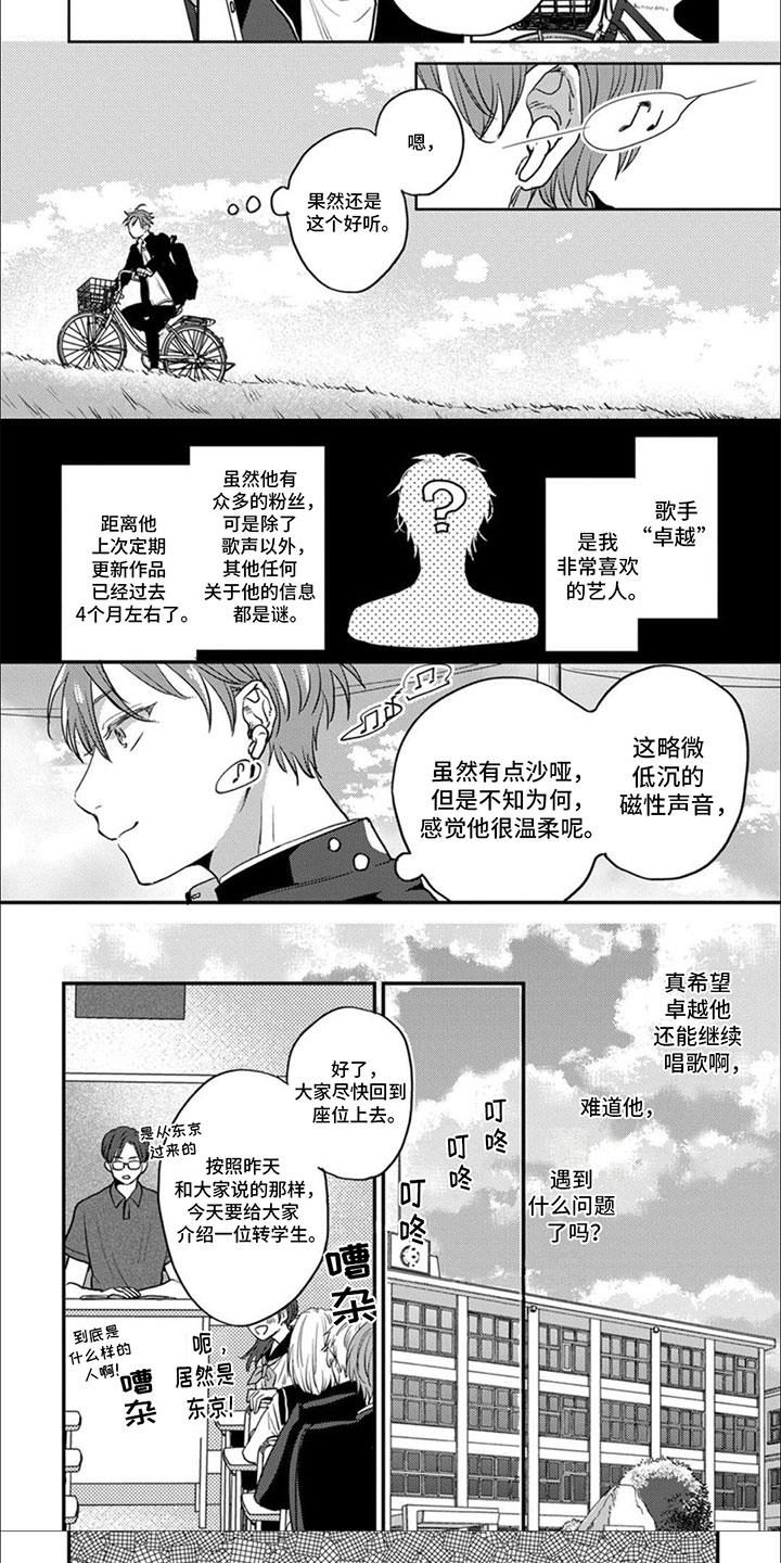 第1话 孤僻少年 第 5 页