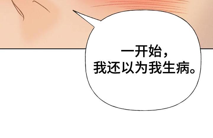第89话 【第二季】调查 第 7 页
