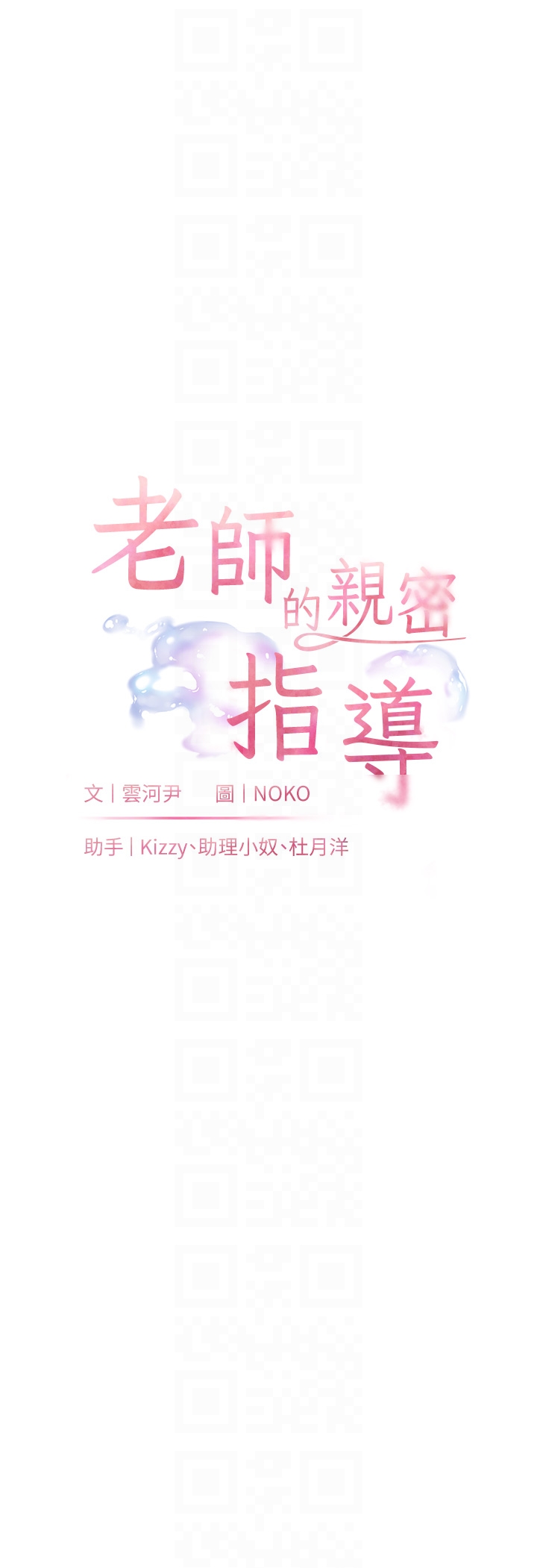 第24话 - 思春的手指运动 第 6 页
