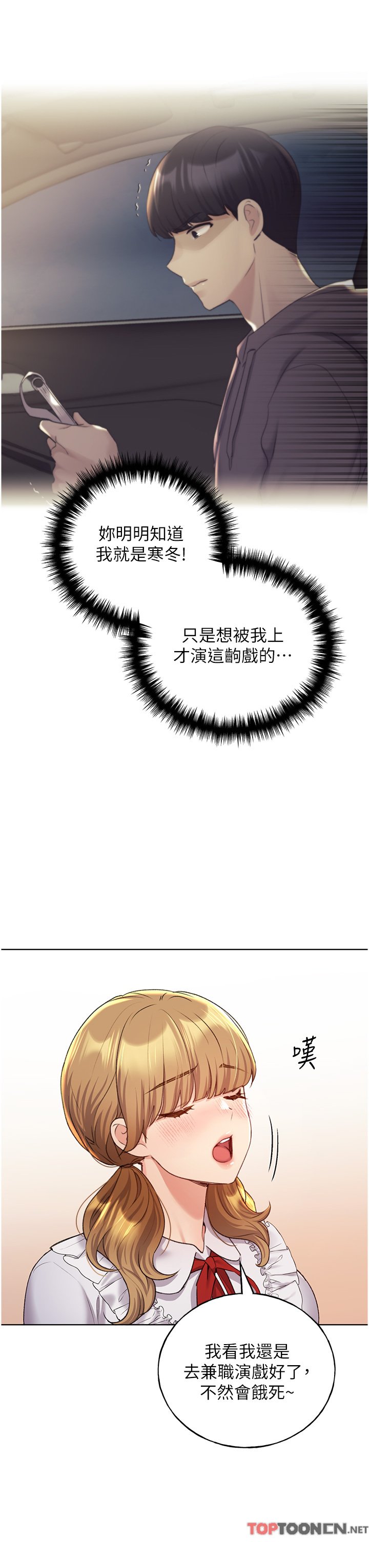 第25话 - 跨越界线的主仆契约 第 35 页
