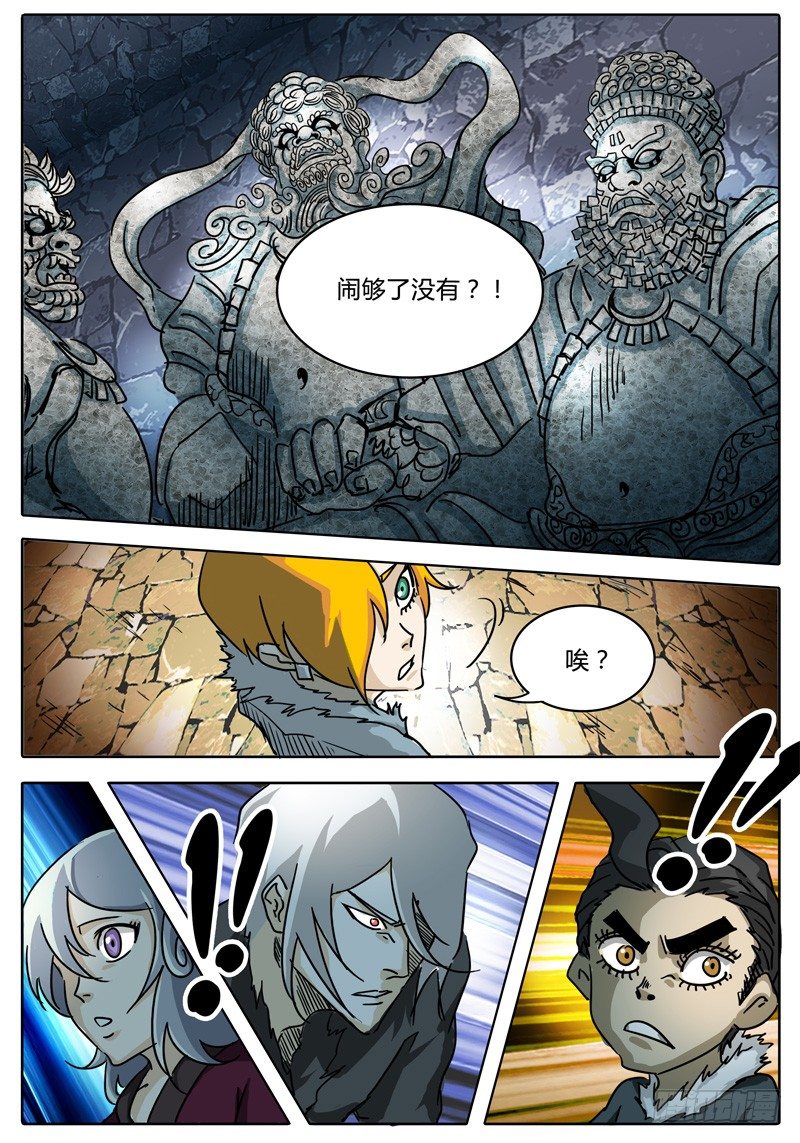 第43话 出现！第四层守灵！ 第 9 页