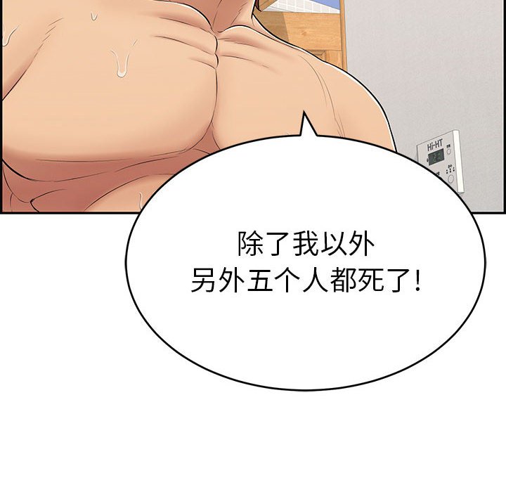 第84话 第 98 页