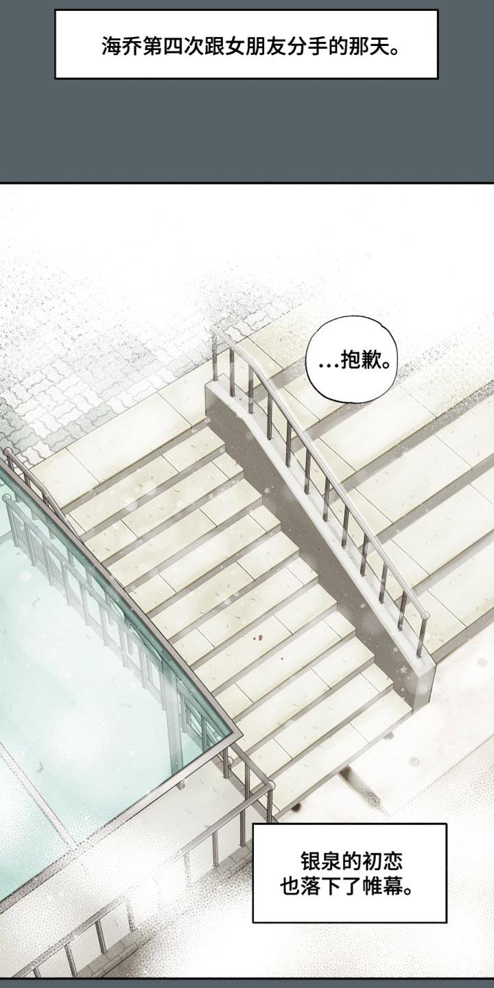 第47话 ：有点烦呢（第一季完结） 第 7 页