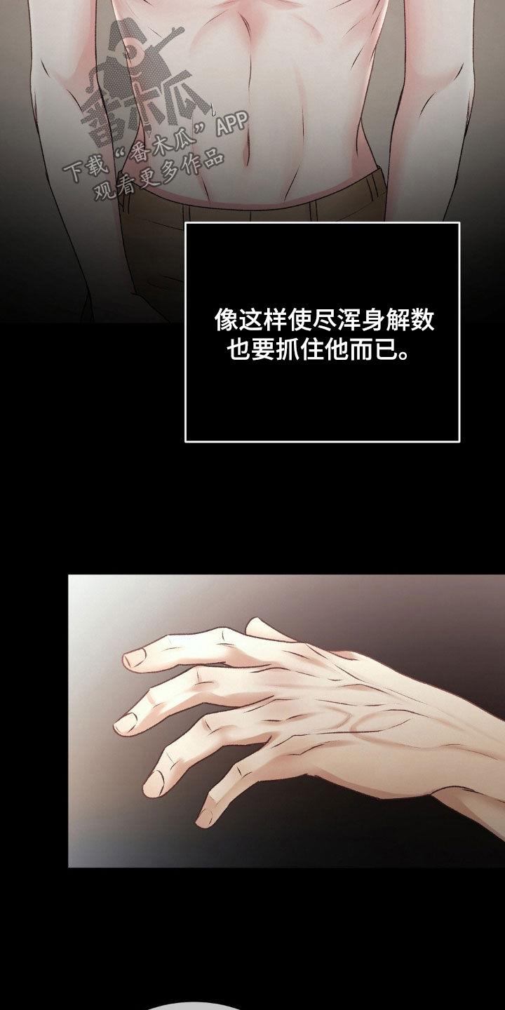 第74话 没有选择权 第 20 页