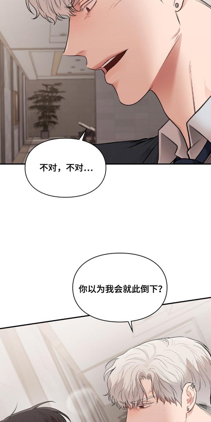 第84话 代理人 第 18 页