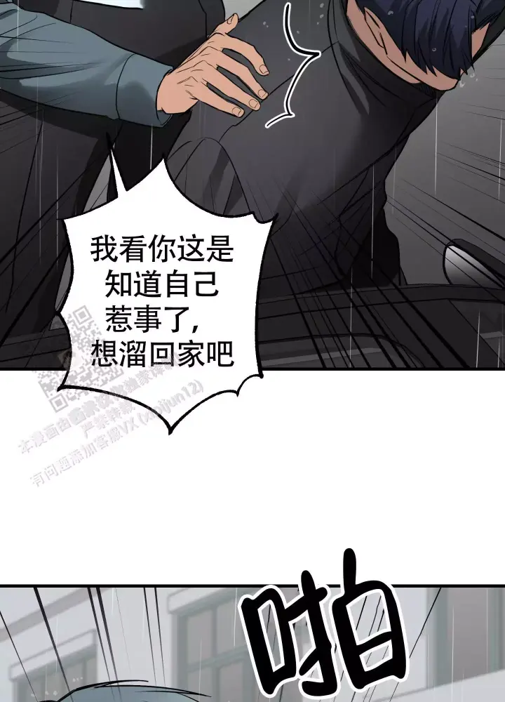 第9话 送伞 第 16 页