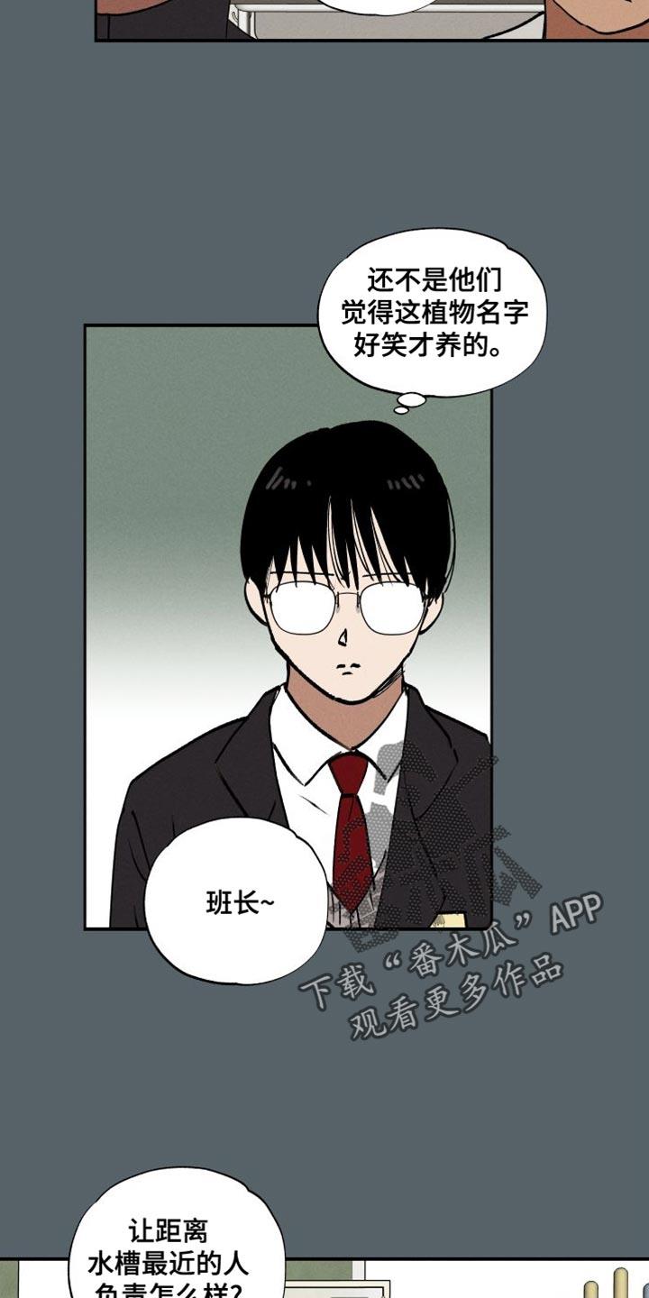 第43话 水葫芦 第 15 页