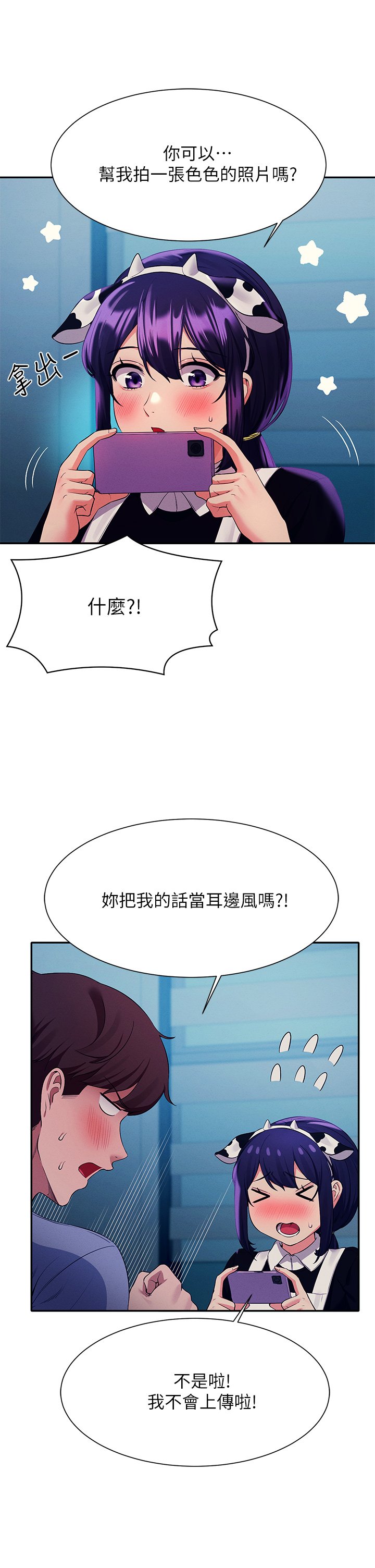 第50话 - 想射哪就射哪 第 32 页