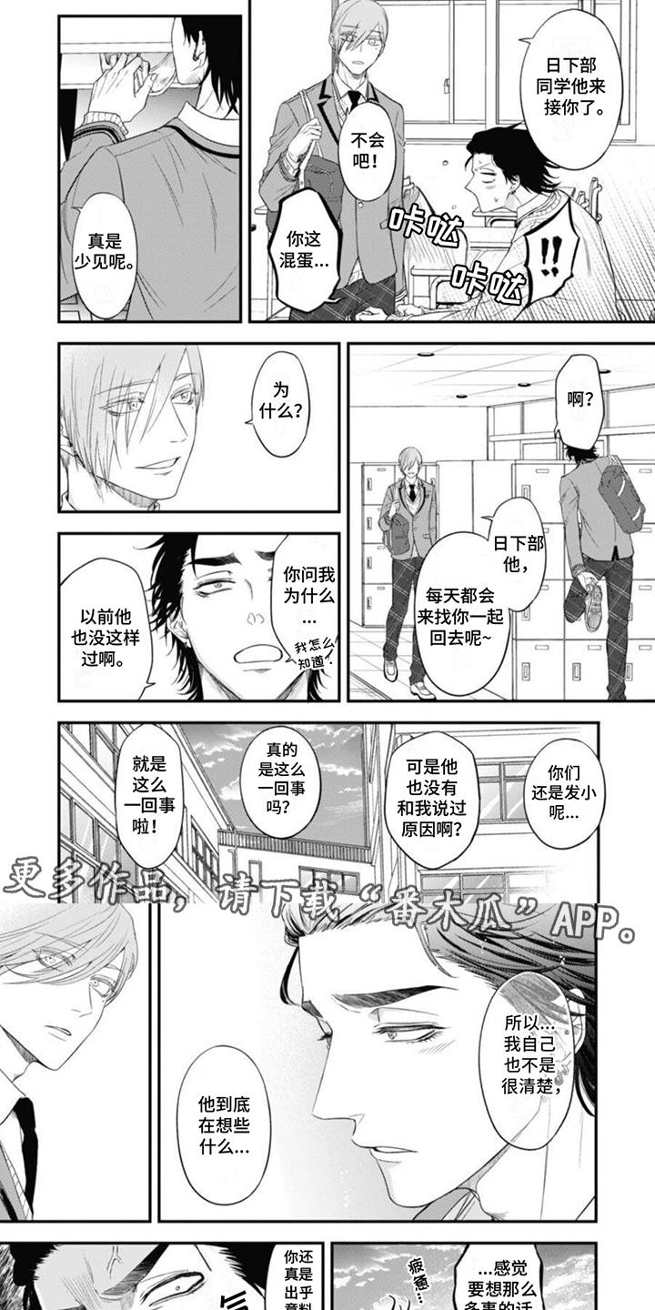 第13话 偷听 第 6 页
