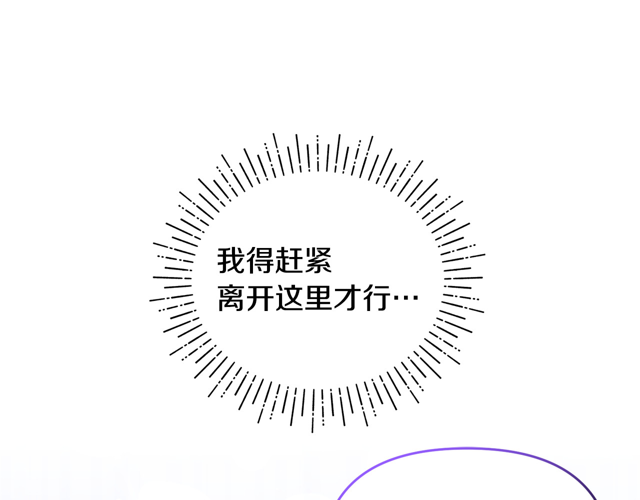 第40话 引发杀意 第 66 页