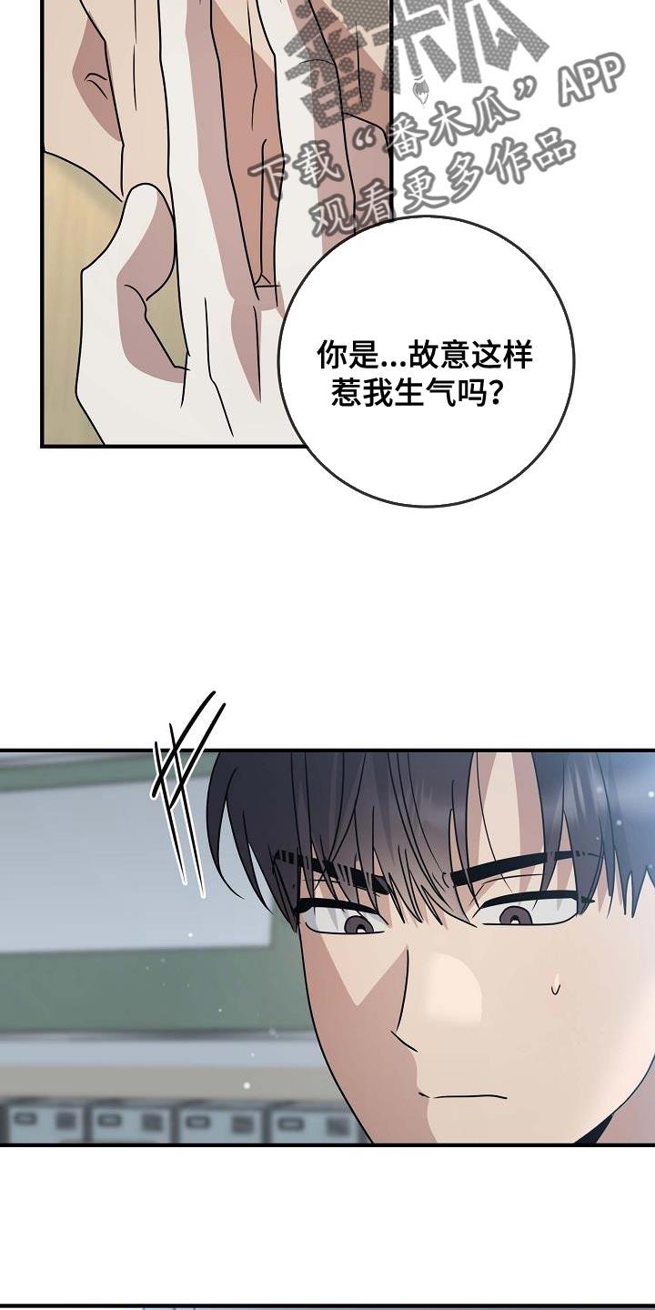 第21话 故意惹我生气 第 28 页