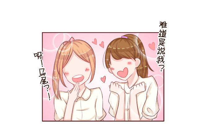浪漫见习生 第 16 页