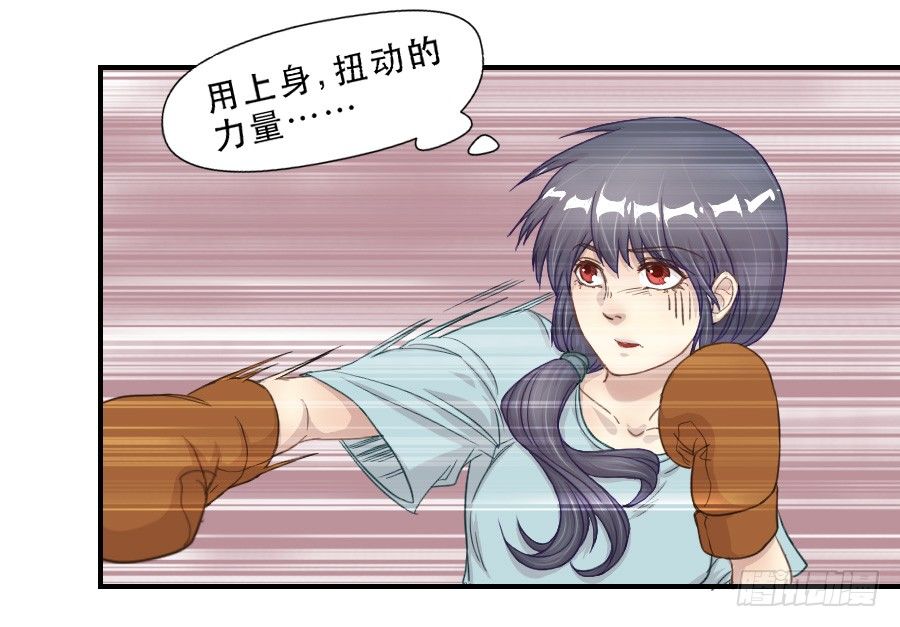 打我就不会受伤 第 18 页