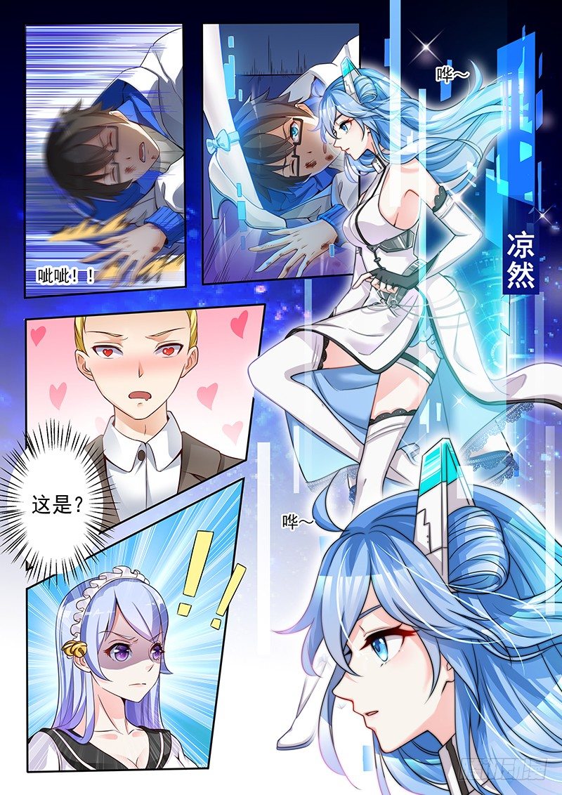 第1话 从天而降的少女 第 6 页
