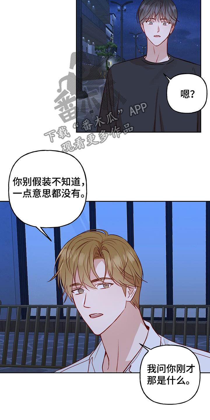 第36话 有东西给你 第 20 页