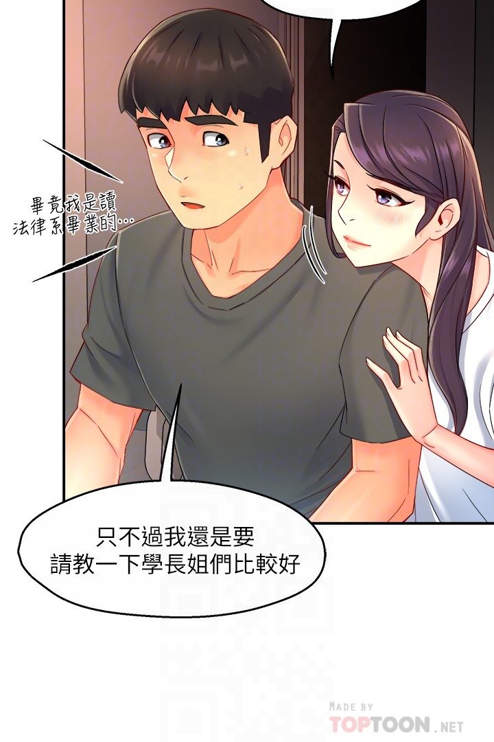 第53话 - 做好秘书的本分 第 12 页