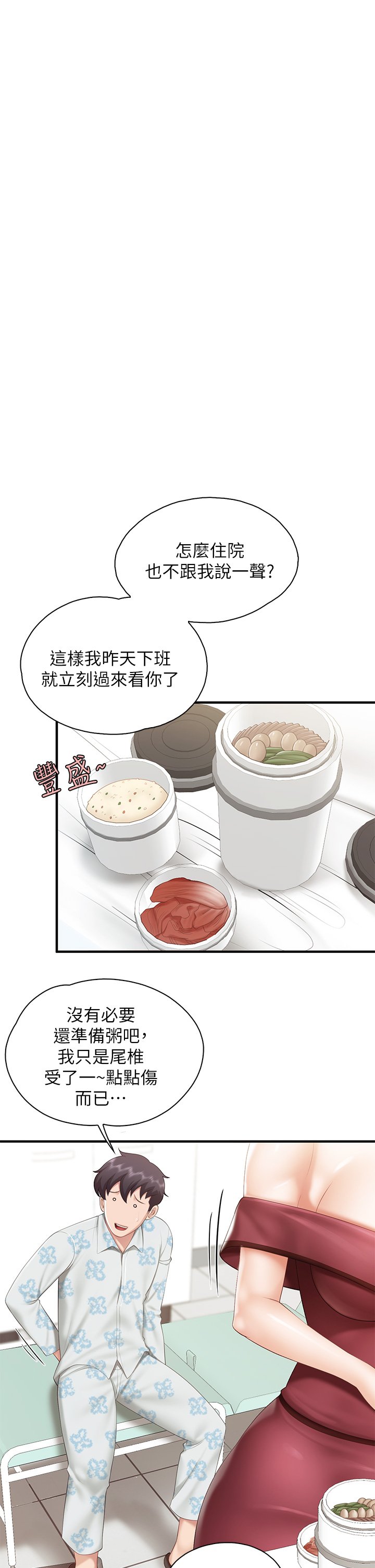 第34话 - 没穿内裤来探病的阿姨 第 29 页
