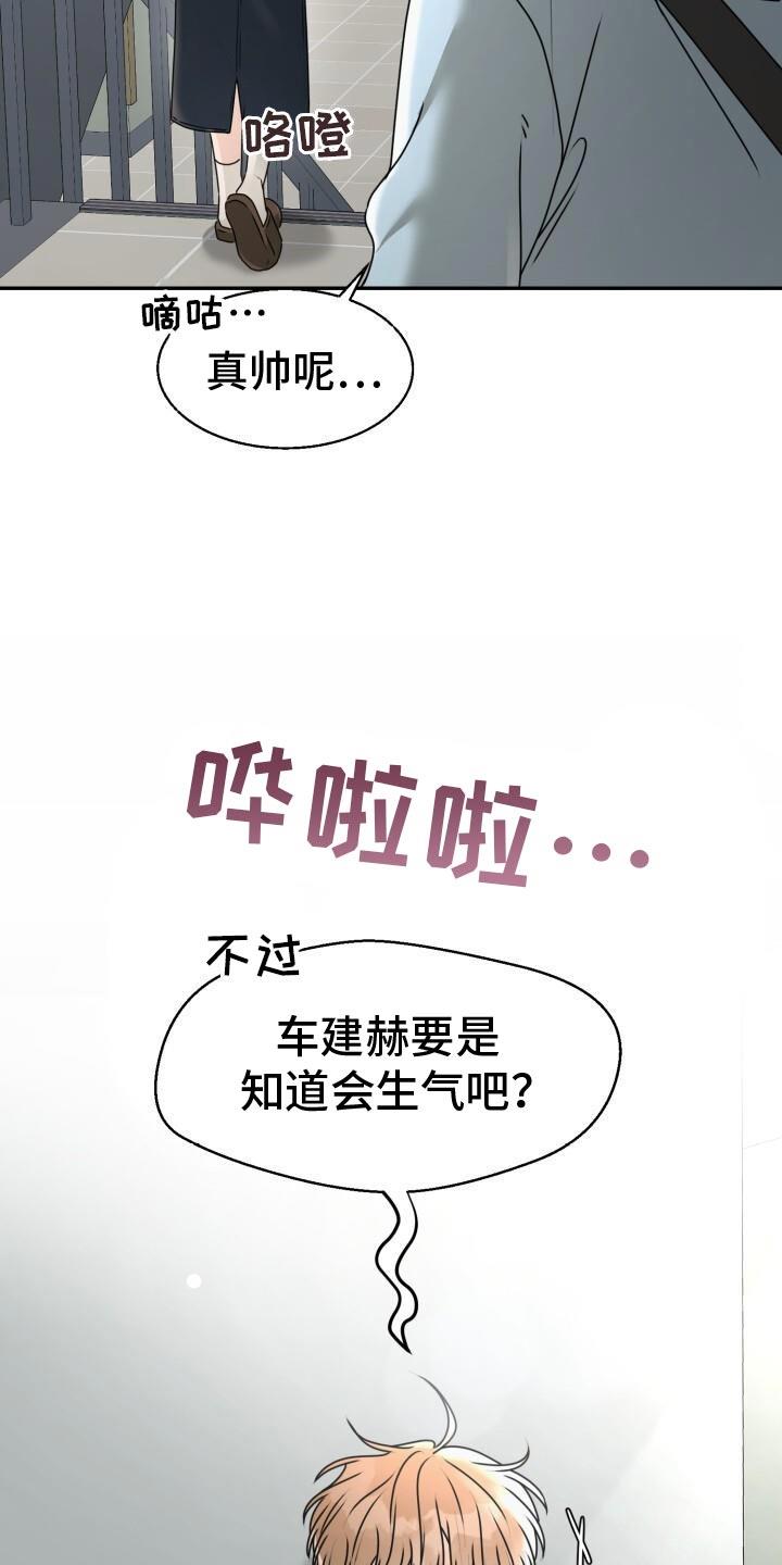 第33话 开始心动了 第 30 页