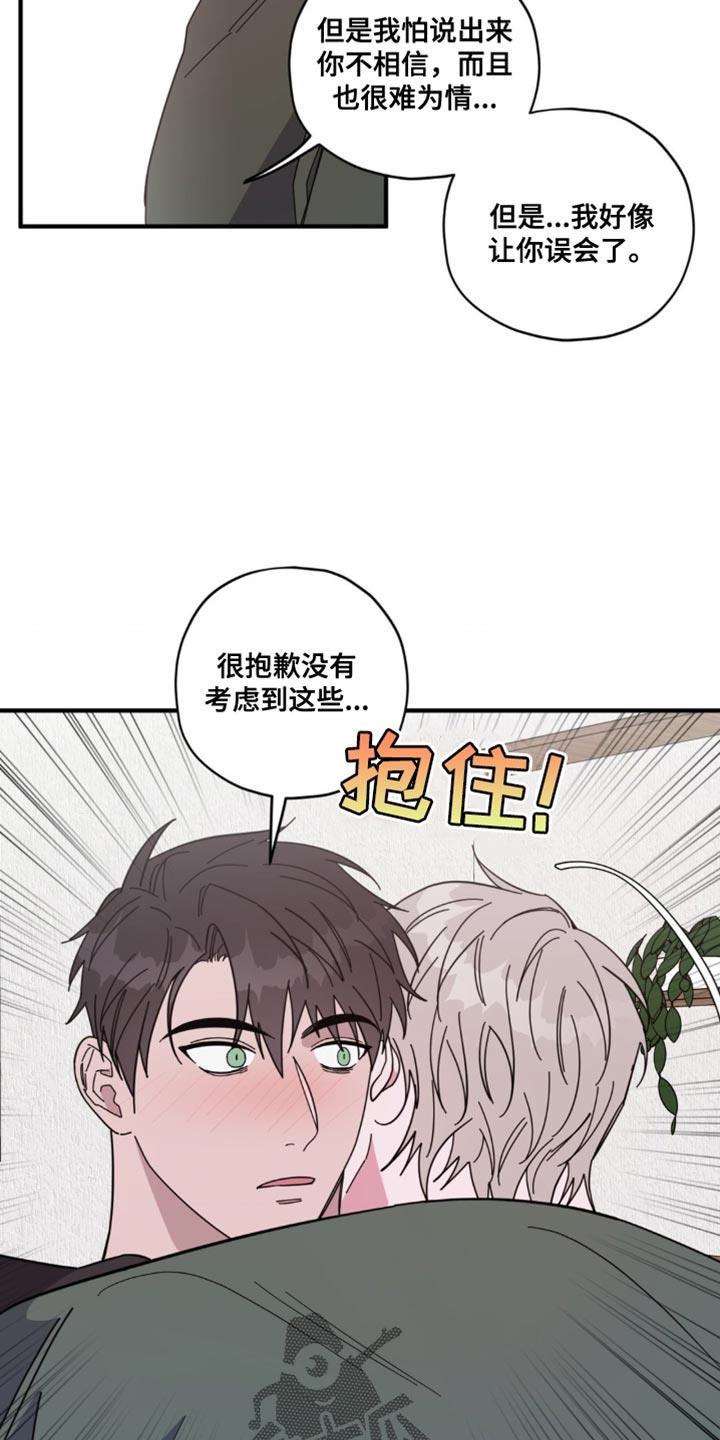 第43话 【番外】浪漫的人（完结） 第 24 页