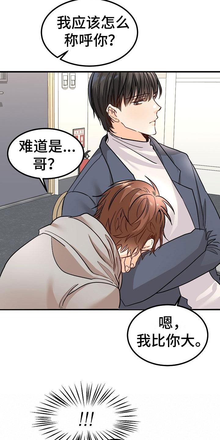 第2话 锲而不舍 第 13 页