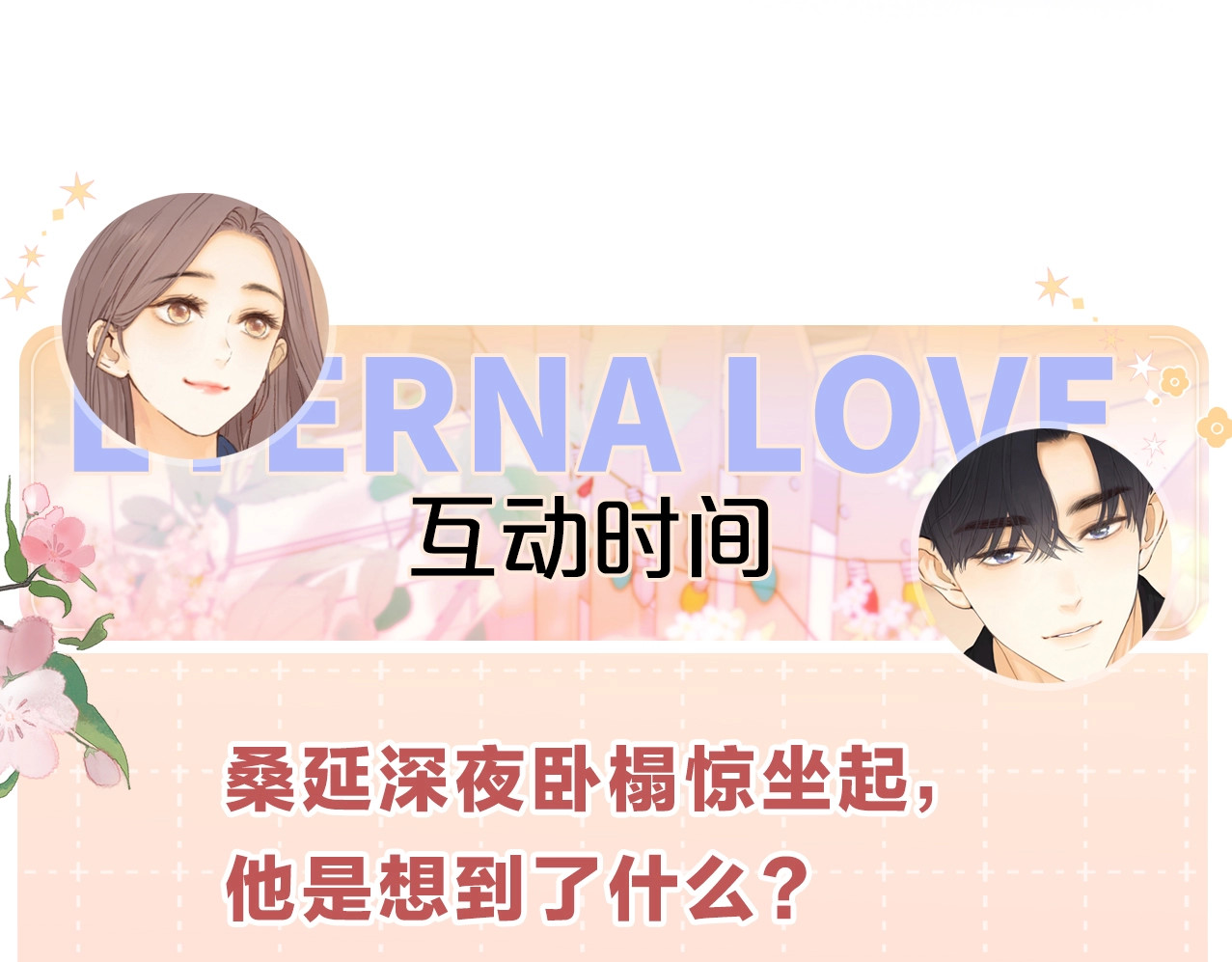 第62话 你怎么了 第 81 页