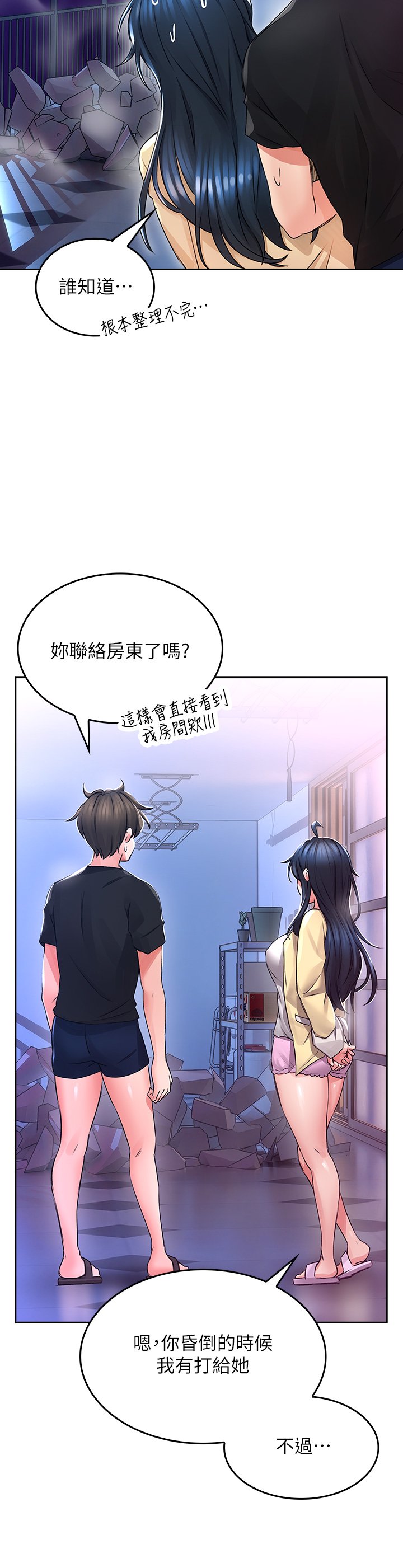 第2话 - 湿答答的草莓内裤 第 31 页