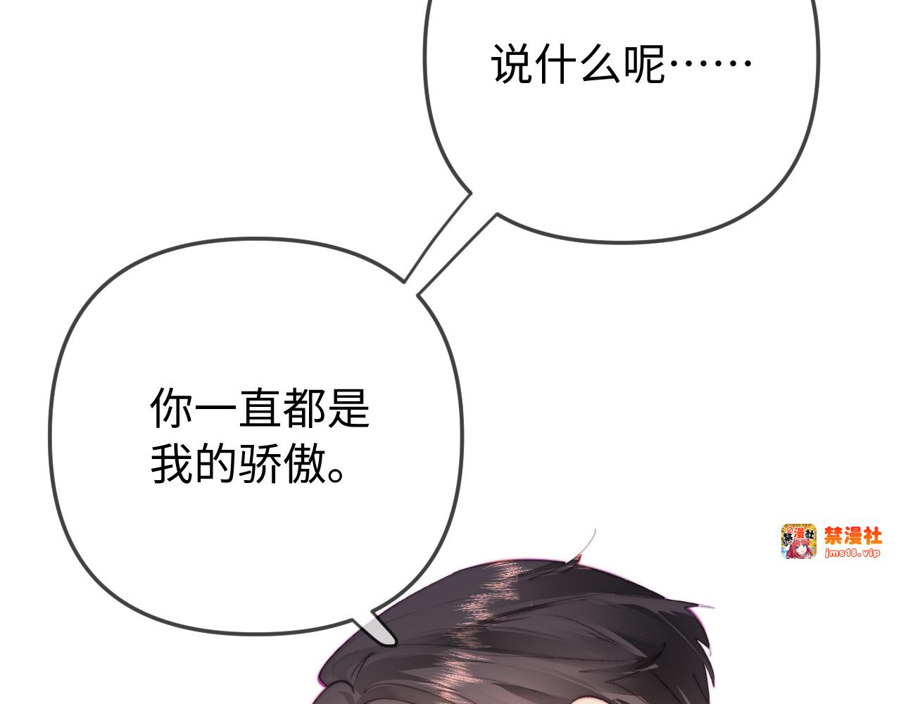 第99话 你是我的骄傲 第 31 页