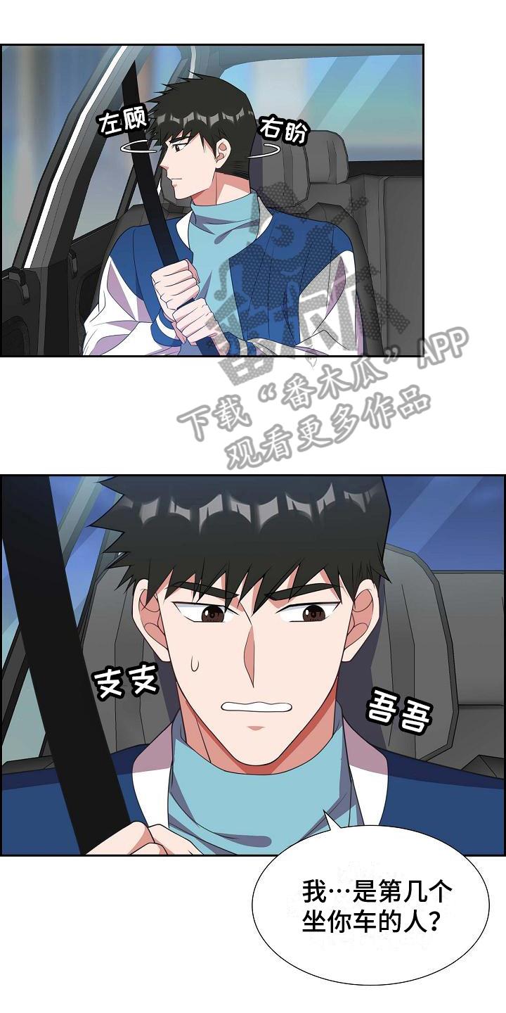 第32话 帅气的话 第 4 页
