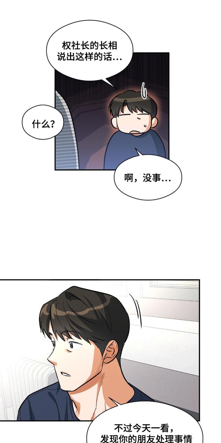 第97话 硬着头皮 第 13 页