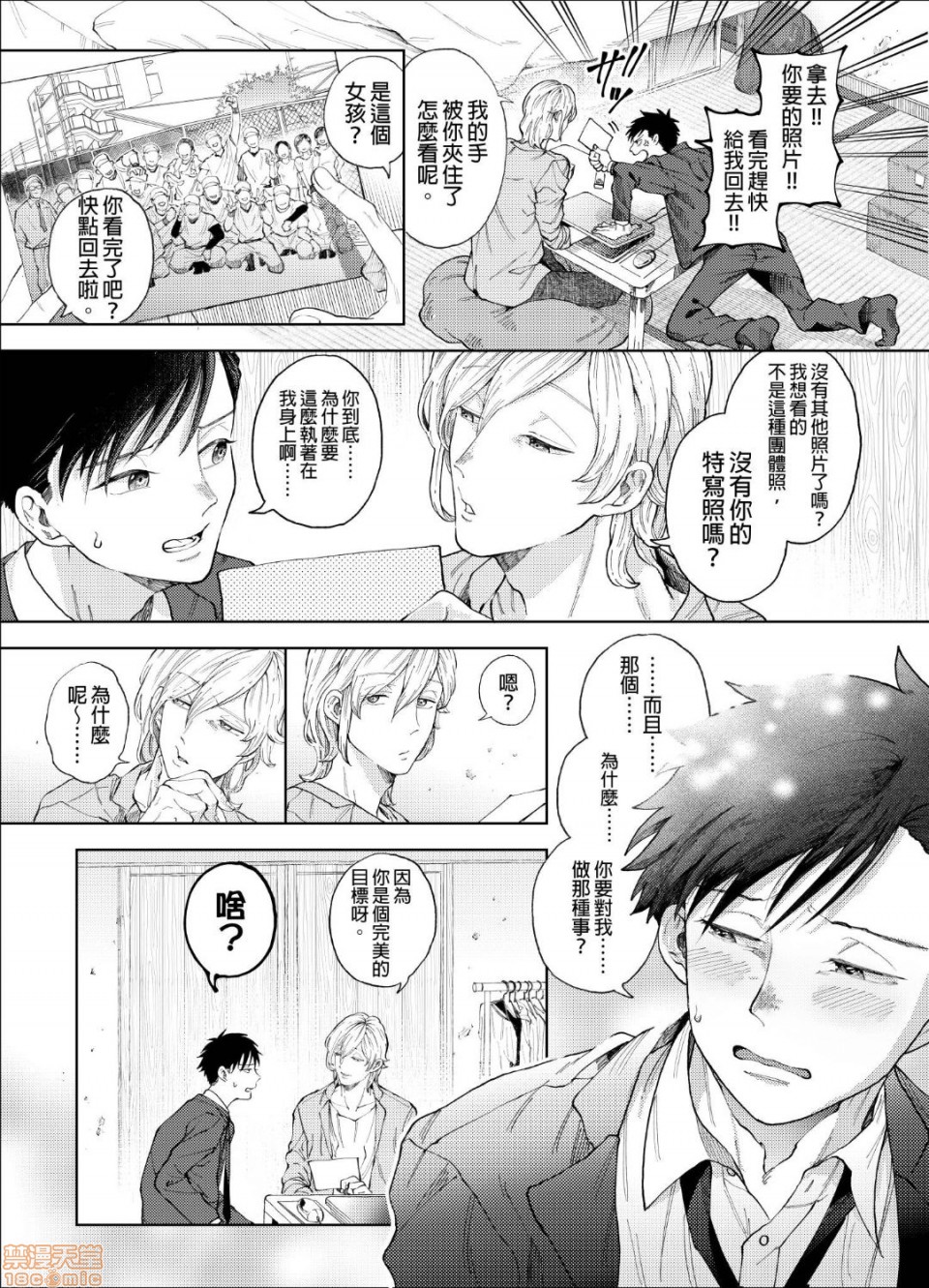 第2话 第 12 页