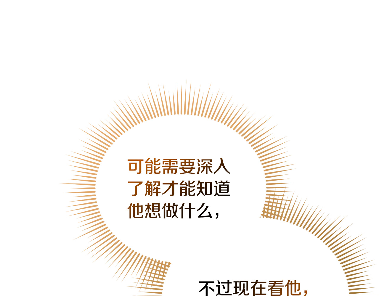 第25话 成为苏丹的资格 第 74 页
