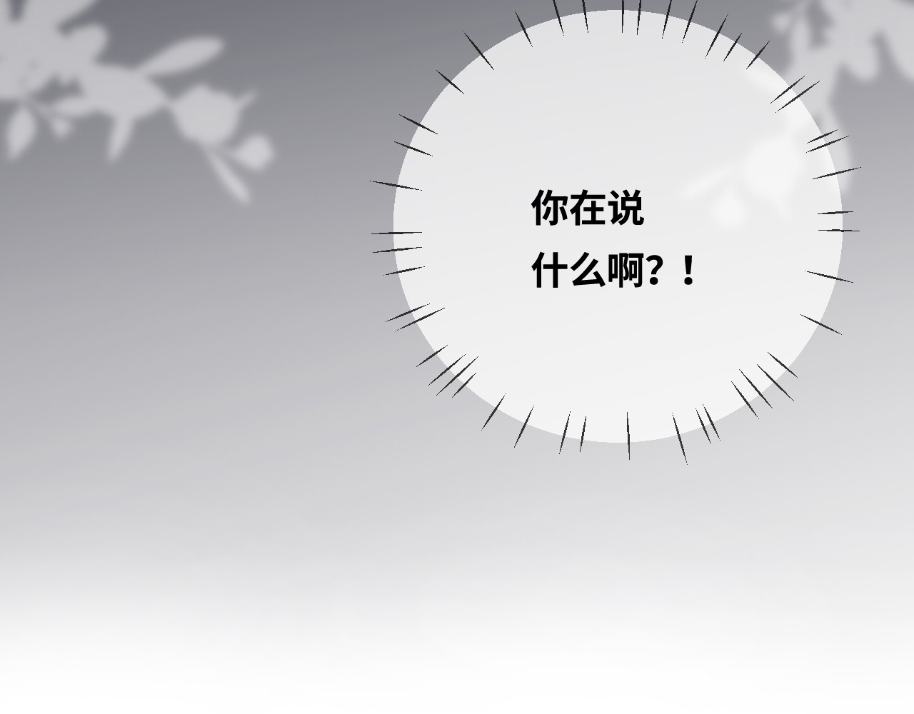 第20话 正宫的气场 第 7 页