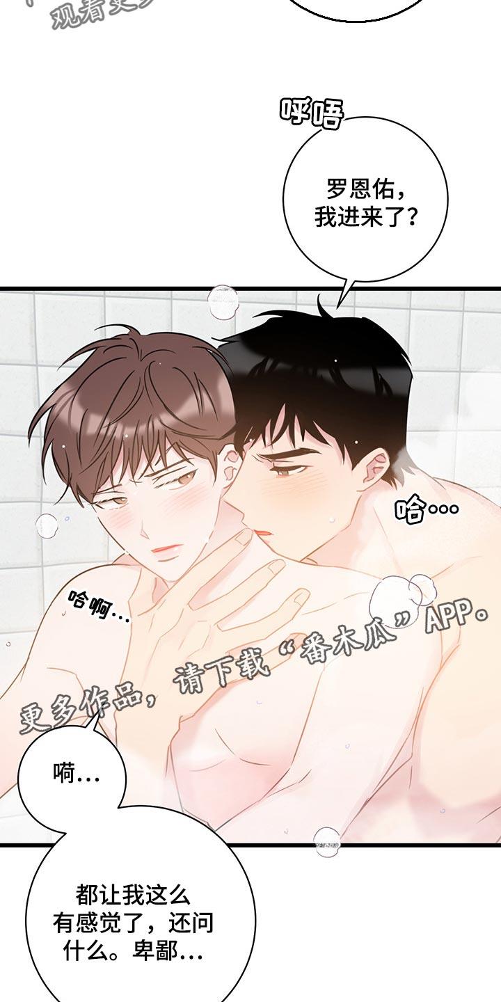 第22话 卑鄙 第 15 页