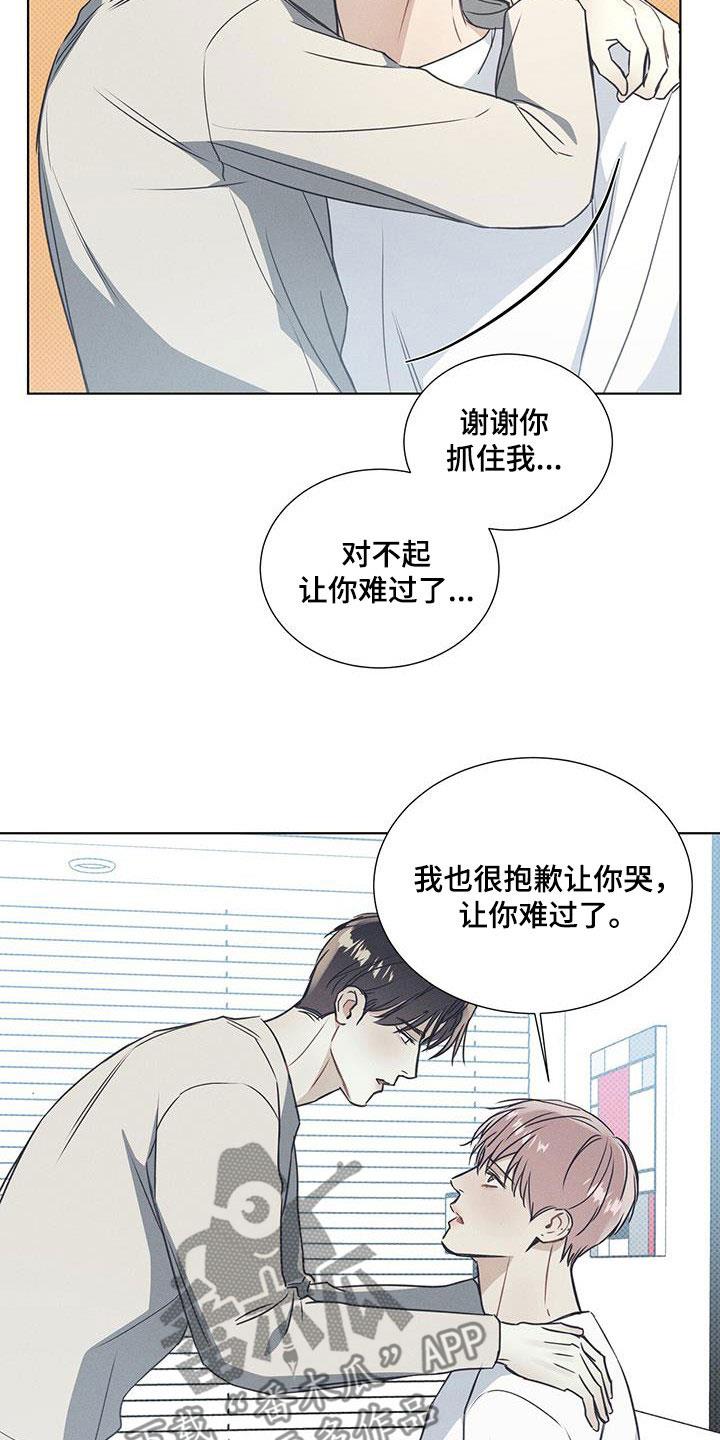 第68话 破镜重圆 第 15 页