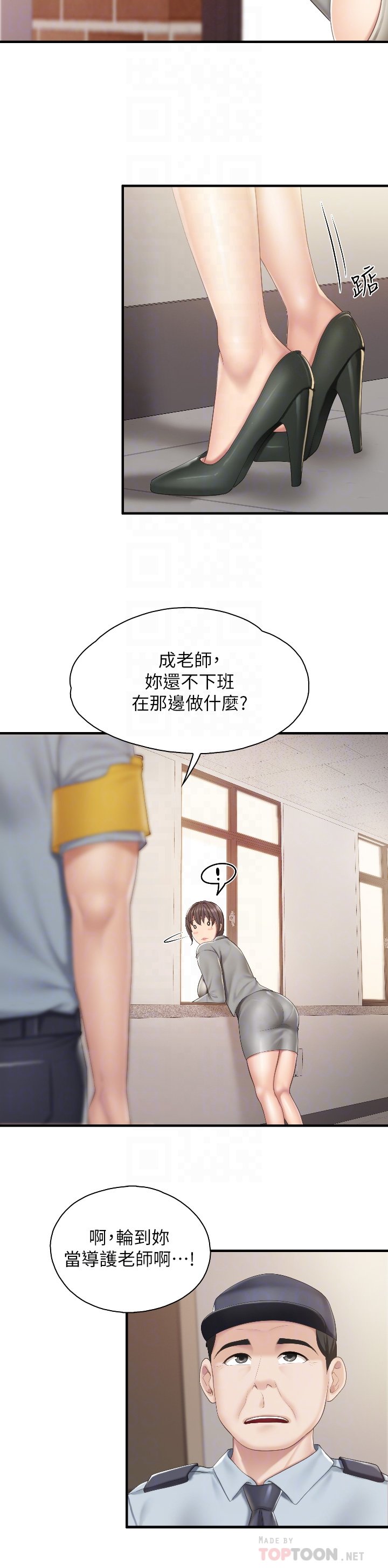 第40话 - 和孝真的两人约会 第 6 页