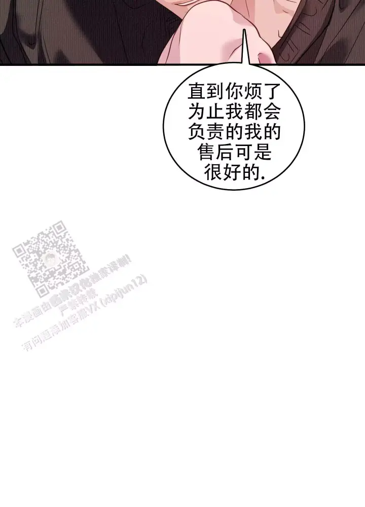 第12话 优秀的售后 第 30 页